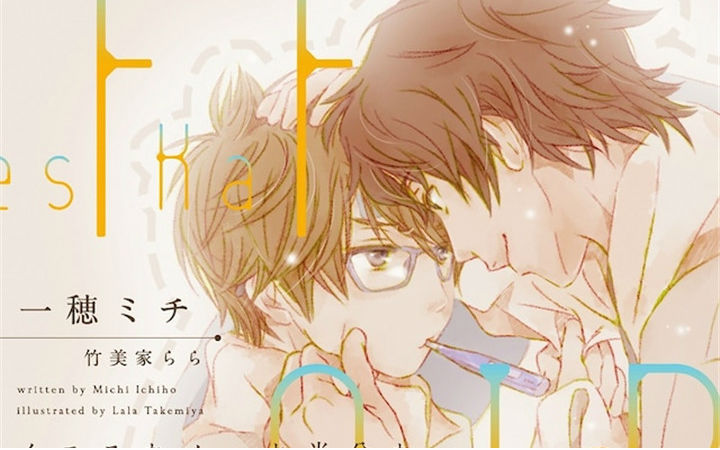 日本BL同性動漫《爱情可以分割吗》