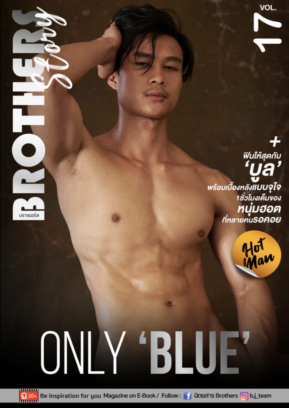 Brothers Story Vol.17 Only Blue ‖ R+【PHOTO+VIDEO】
